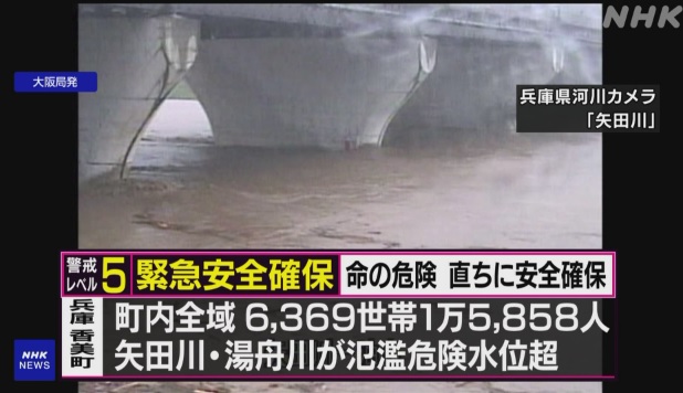 矢田川や湯舟川のライブ動画がヤバい！氾濫危険水位を超える！兵庫県香美町！YouTubeライブカメラ