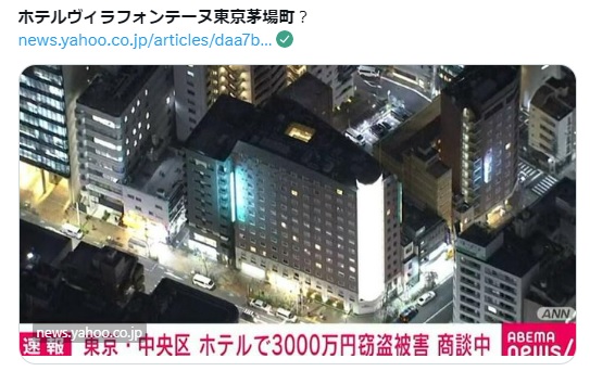 ホテルヴィラフォンテーヌ東京茅場町で3000万円窃盗・強盗事件！外国人の男3人が逃走中！現場の中央区のホテルはどこ！