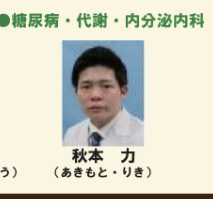 秋本力（横浜市立大附属・医師）容疑者の顔画像！facebook！30歳の医師を中学生へのわいせつ行為で逮捕！医者