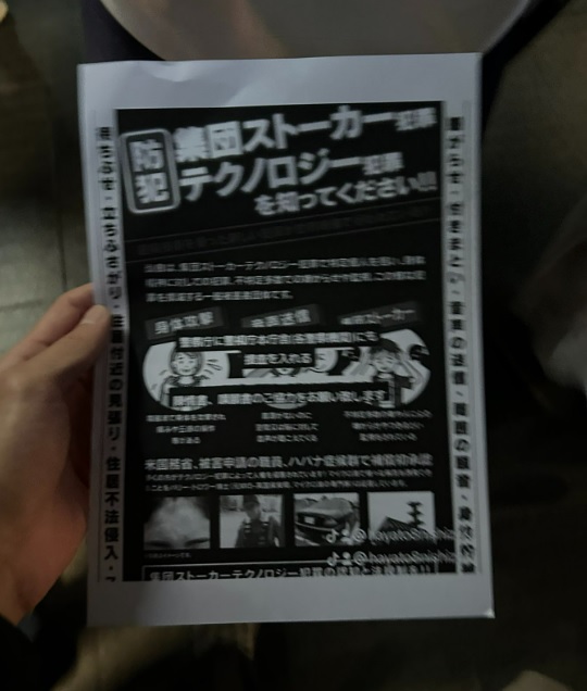 阪急ホテル（梅田）から大量のビラをまいた男は逮捕⁉動画がヤバい！動機！「集団ストーカー犯罪 テクノロジー犯罪を知ってください」