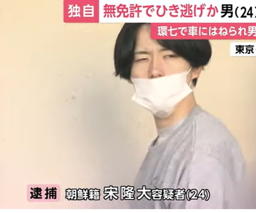 橋本隆大（本名・宋隆大（ソン・リュンデ））容疑者の顔画像・動画！インスタ！歌舞伎町在住の朝鮮籍・24歳の男をひき逃げ・無免許・酒気帯びで逮捕！