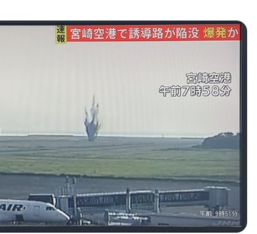 宮崎空港の爆発→陥没の原因は不発弾！爆発の瞬間の動画！twitter（X）に現地の様子！再開の見通しは?2024年10月2日