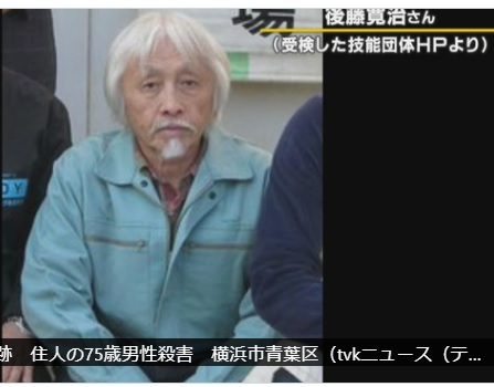 後藤寛治さん・75歳の殺人・強盗事件の現場特定！横浜市青葉区！闇バイト？トクリュウ？千葉県白井市の緊縛強盗との関連は？