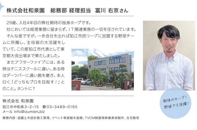 富川右京（狛江市の造園会社「和泉園」で１億円以上着服）容疑者の顔！facebook!31歳！横領で逮捕！