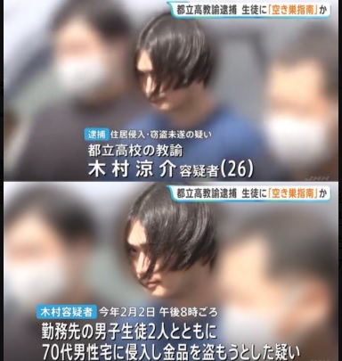 木村涼介容疑者（都立大島・教諭！どこの学校？学歴！）・26歳・生徒2人と窃盗未遂疑いで逮捕・都立高校教諭を逮捕！